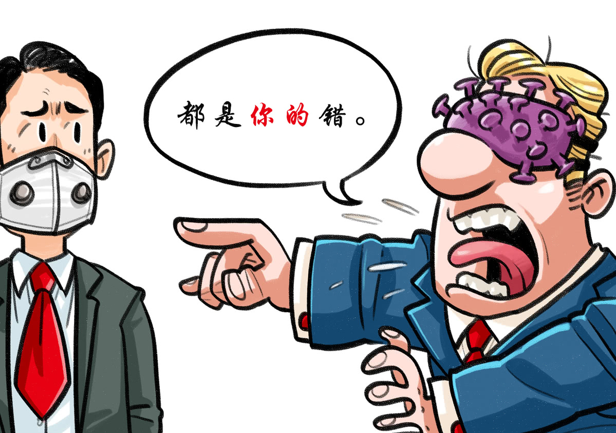 中国日报网评:甩锅游戏无助遏制疫情 携手共进未来可期