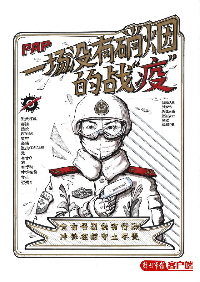 武警兵哥手绘海报应援抗击新冠肺炎疫情