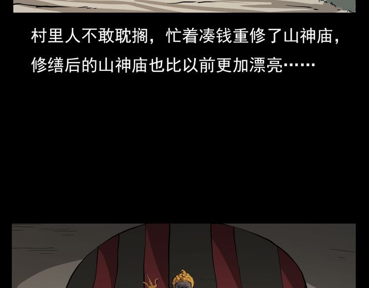 第74话 山神庙!