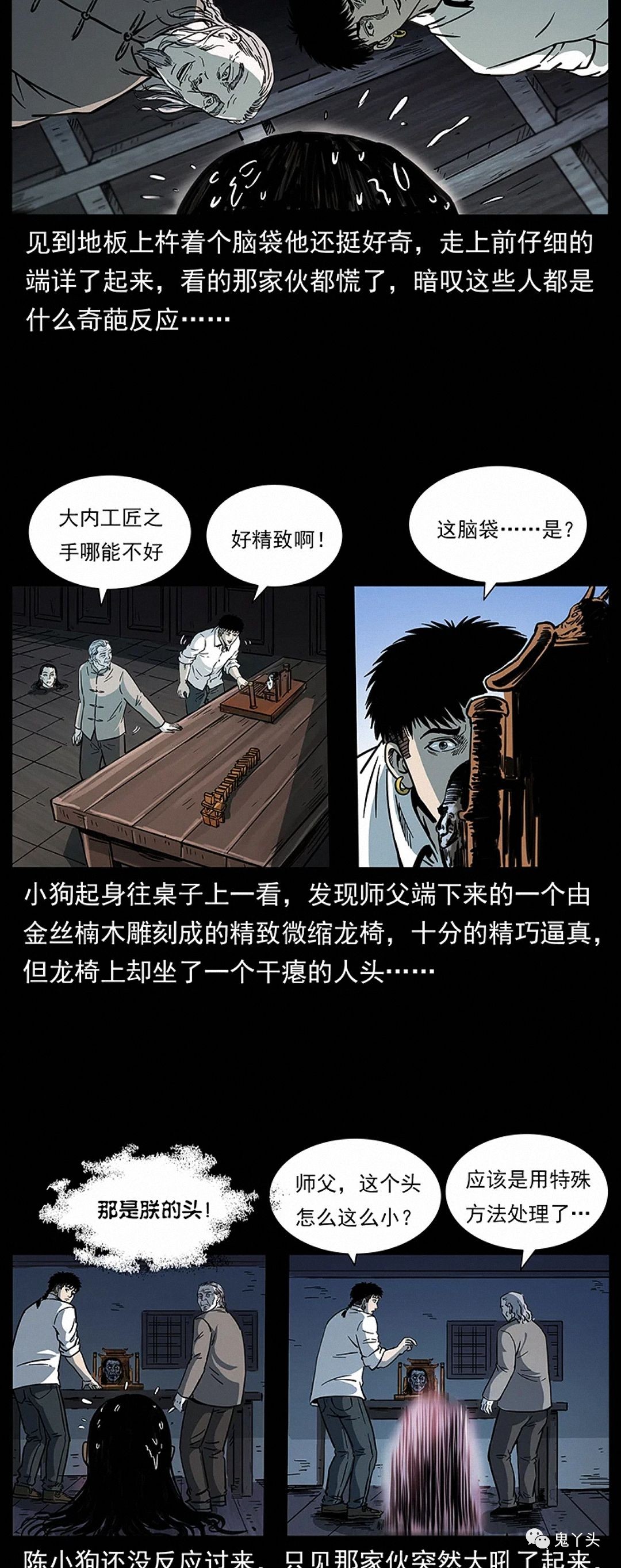 [恐怖漫画]《朕是皇帝》幽冥诡匠第261话,恐怖漫画,第29张