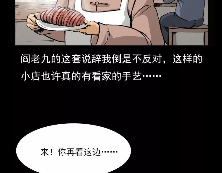 第71话 鬼手