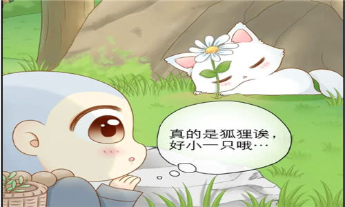 给我来个小和尚:小和尚和小狐狸前世就认识了?小和尚还念念不忘