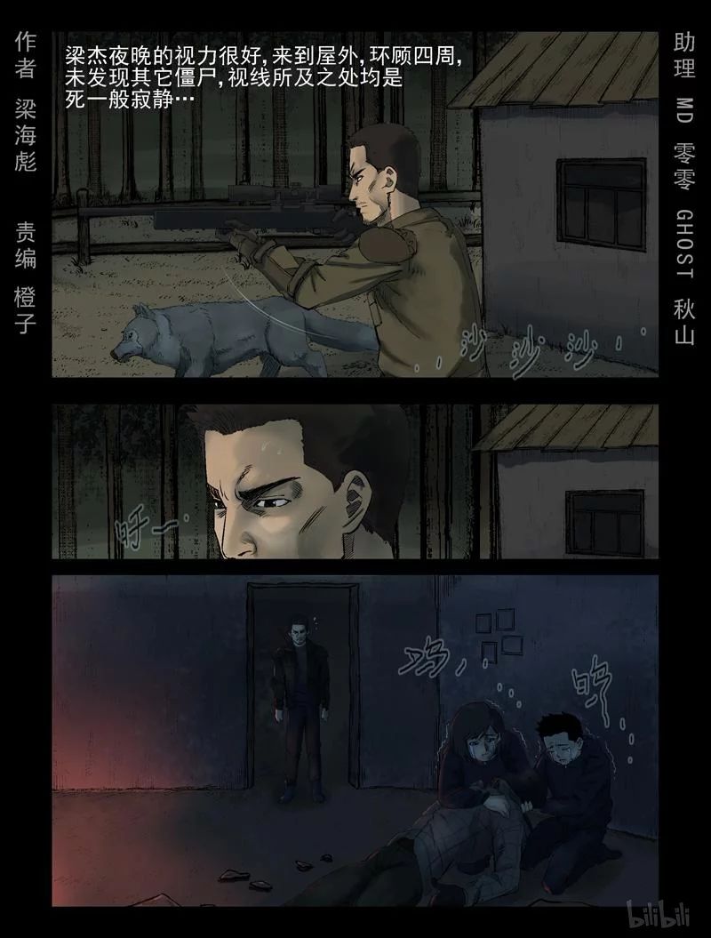 僵尸王漫画 尸界之火怼子 1 恐怖漫画 恐怖故事 恐怖漫画 短篇为主