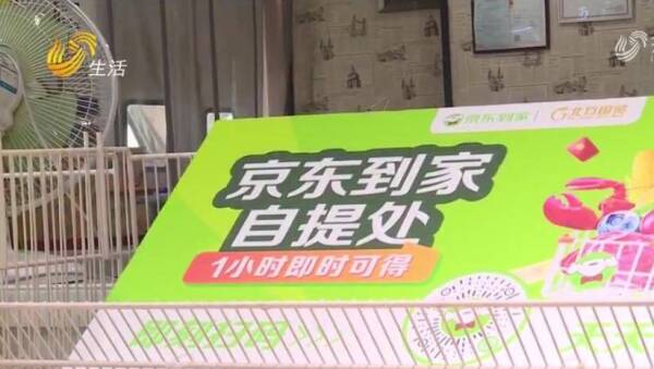 青岛男子在“京东到家”APP上抢购2万多元的酒，订单被取消 商家：根本无货，链接上错了