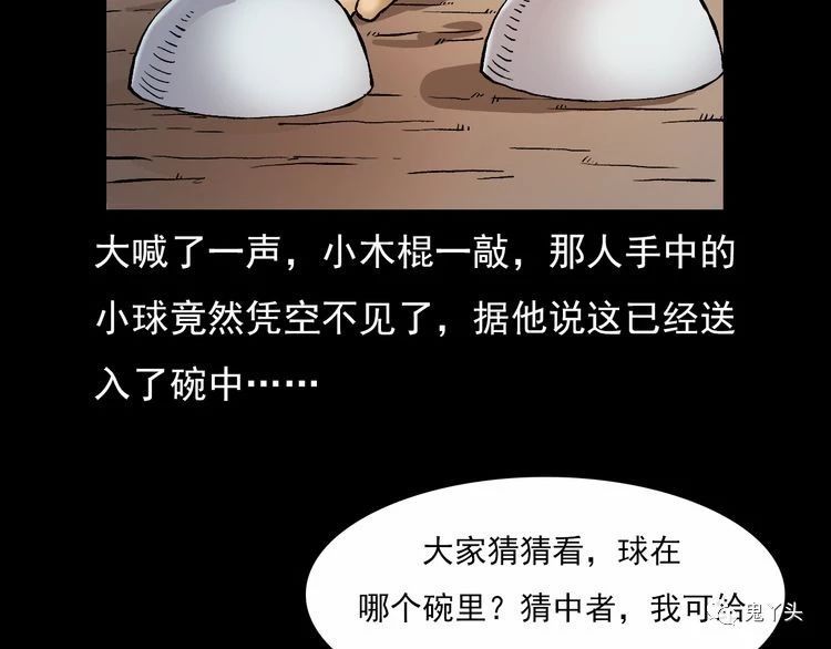 第71话 阎老九---三手妖人