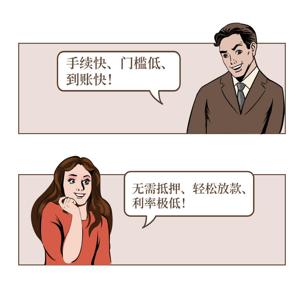 贷款诈骗,让你越贷越穷