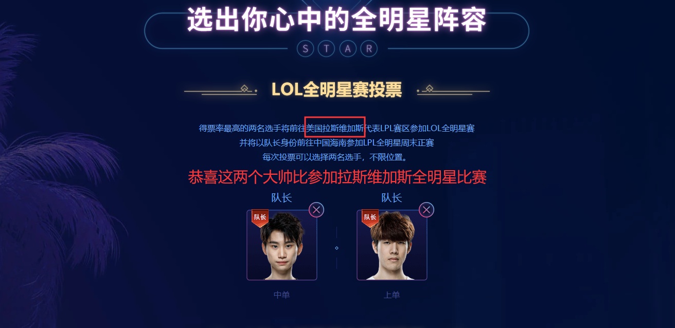 英雄联盟四大赛区全明星赛投票进入尾声,快来看看是哪些联盟人物