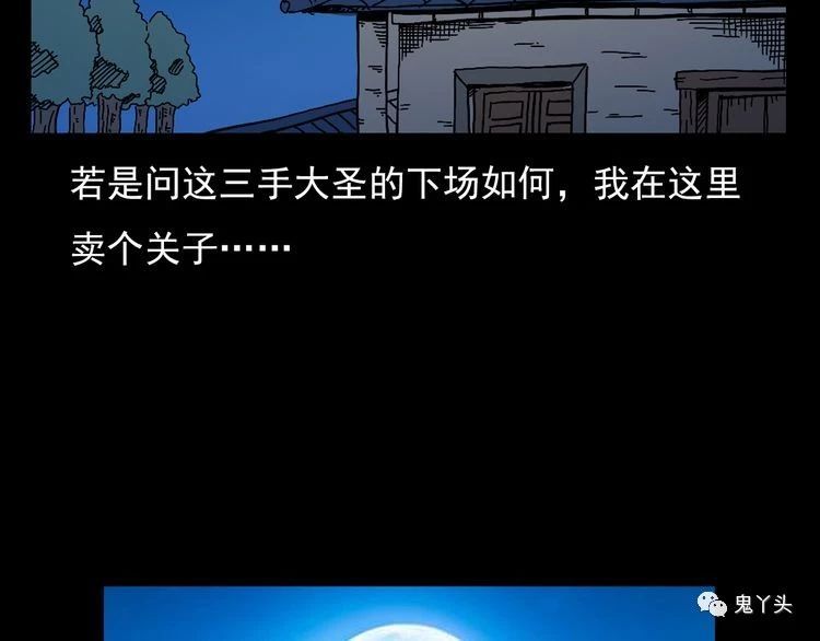 第71话 阎老九---三手妖人