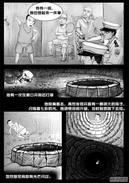 井底鬼 井底鬼图片
