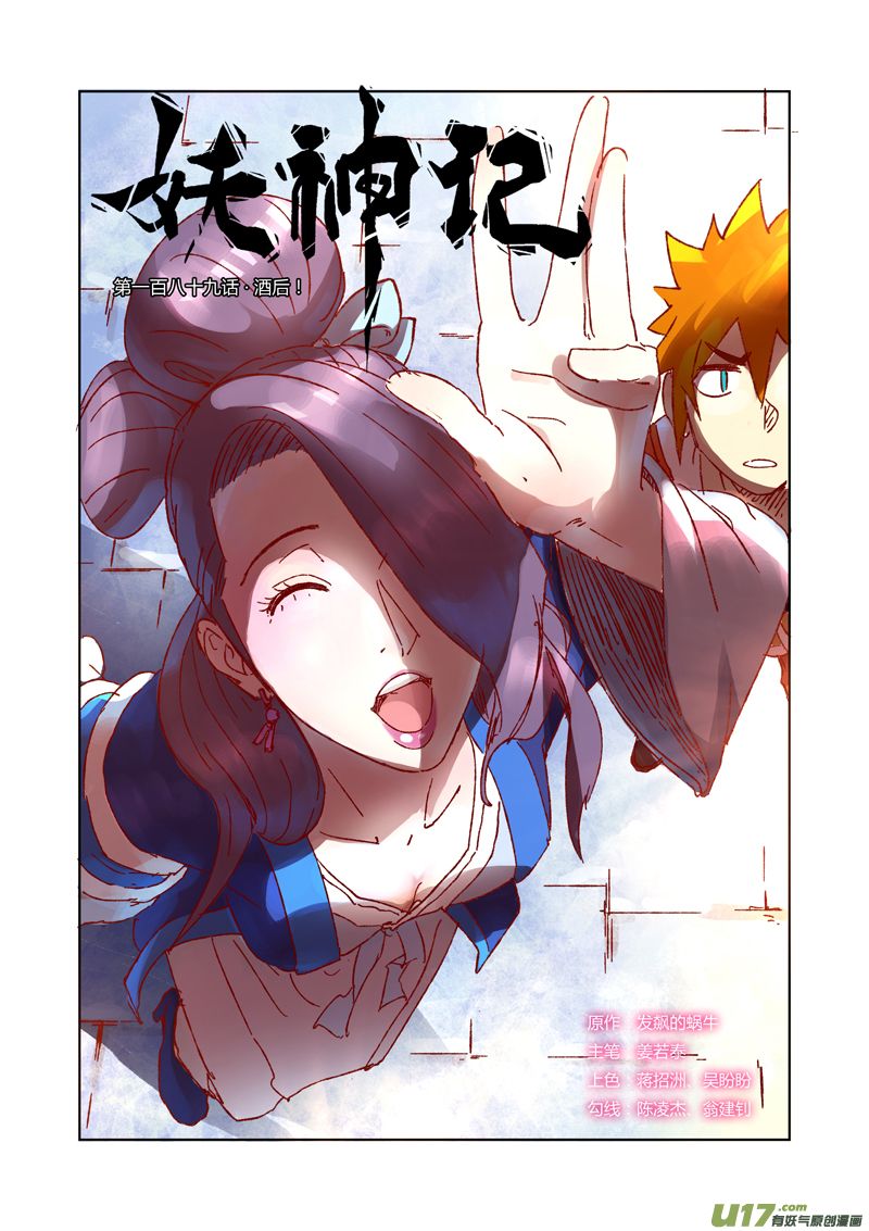 僵尸王漫画 妖神记 第1话酒后 下 妖神记 僵尸王恐怖漫画 恐怖故事