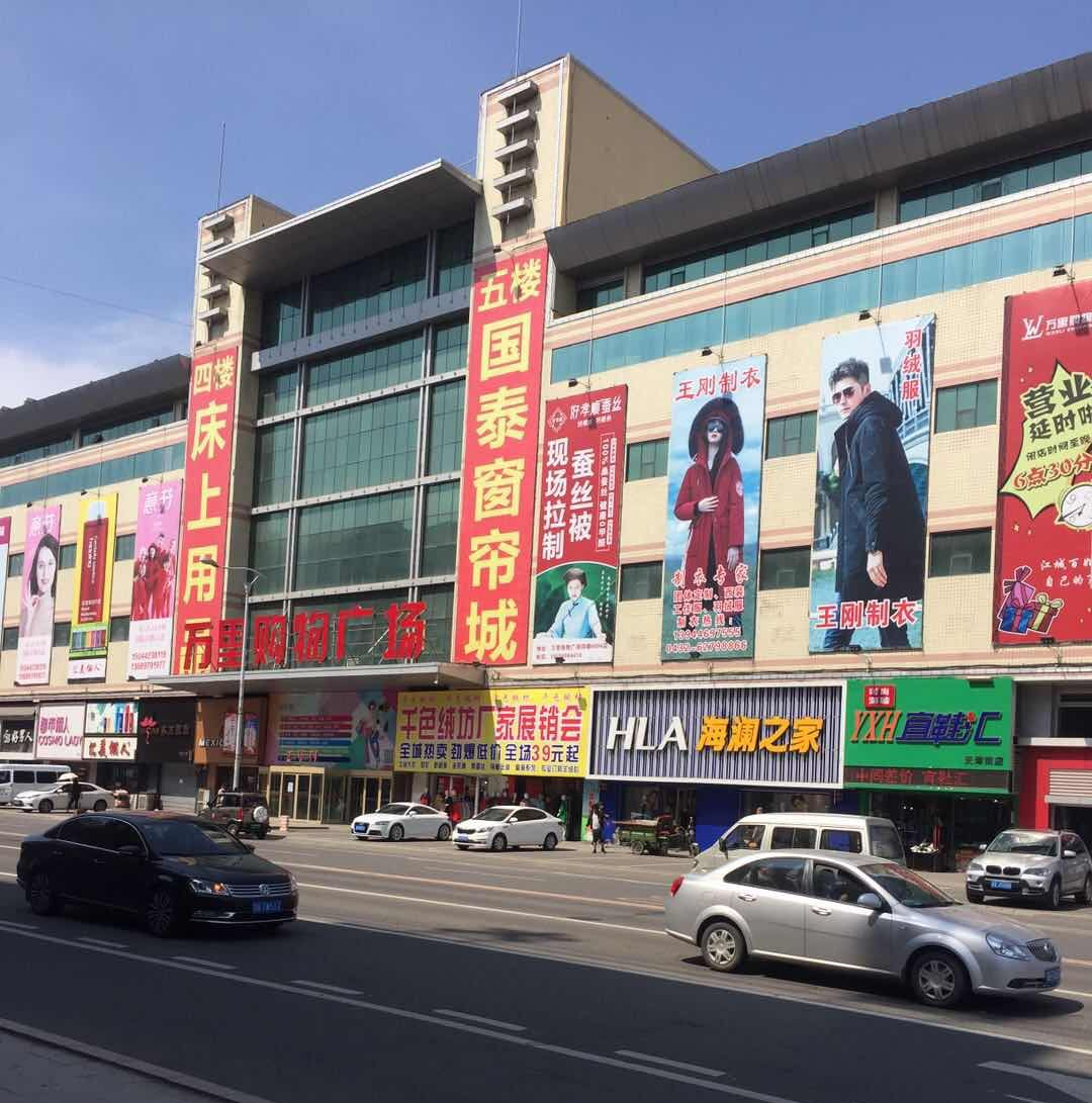 吉林市天津街万里商户"罢工"要求降费减租,商场发律师函