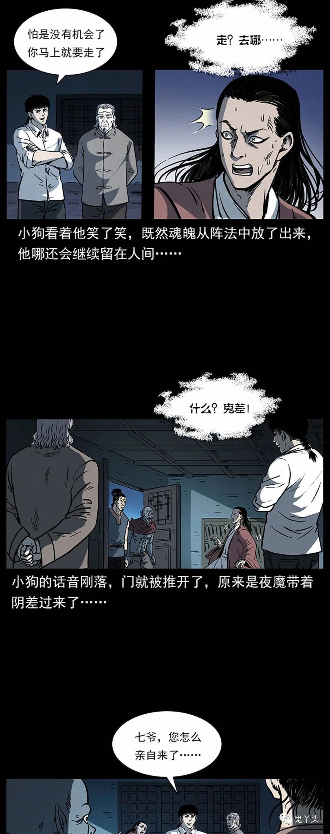 [恐怖漫画]《朕是皇帝》幽冥诡匠第261话,恐怖漫画,第31张