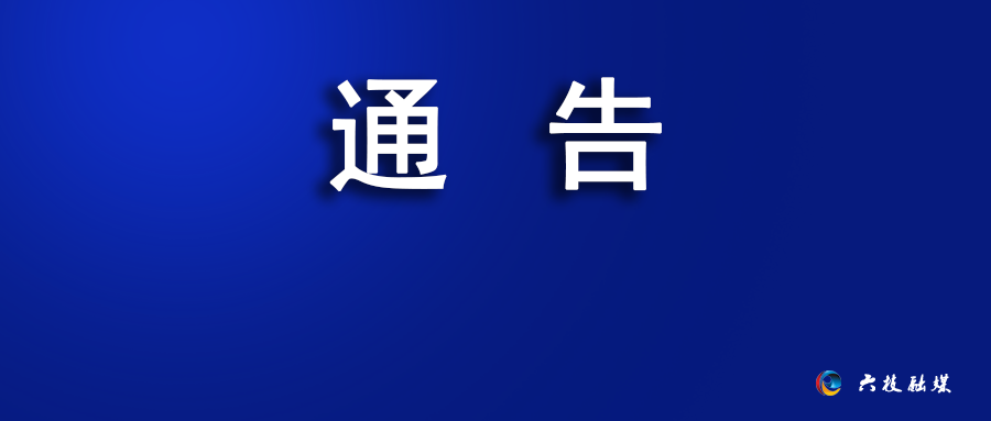 九龙街道办事处关于茶山村下那摆片区土地征收项目迁坟通告