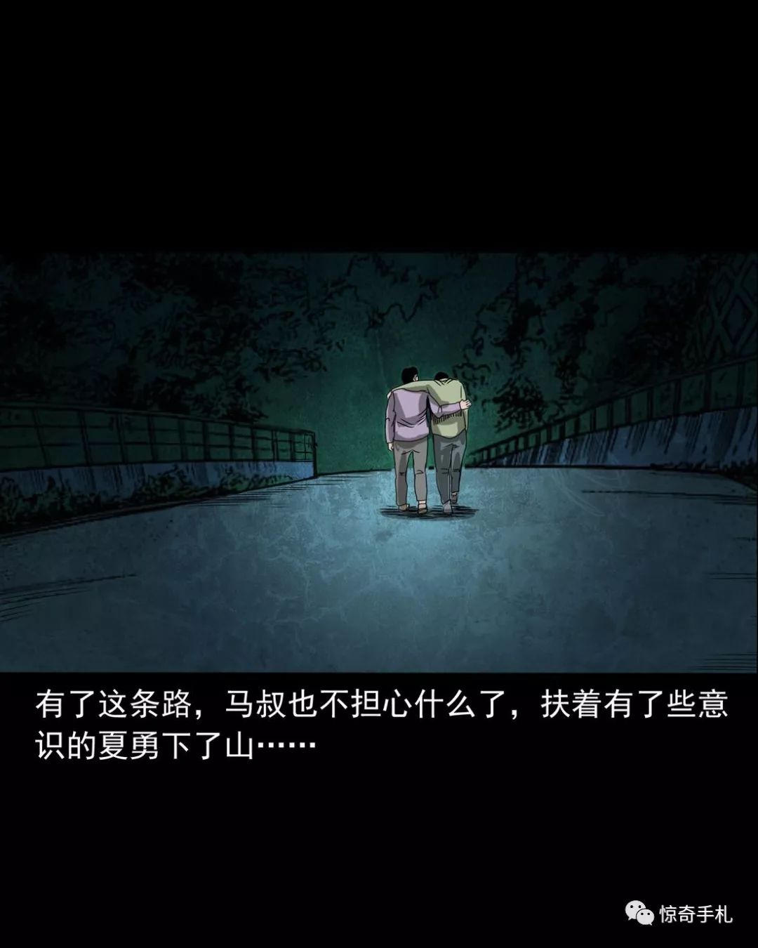 [恐怖漫画]《马叔的诡遇》三老爷惊奇手札,恐怖漫画,第78张