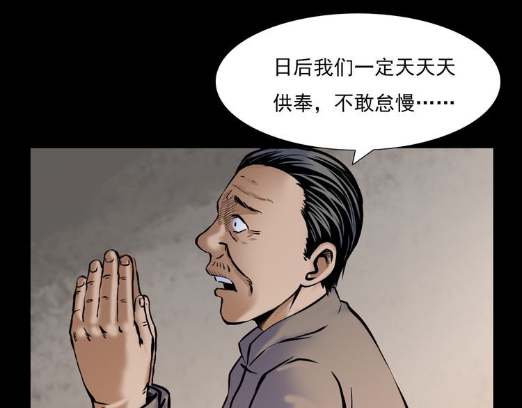 第74话 山神庙!
