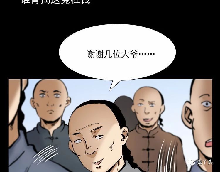 第71话 阎老九---三手妖人