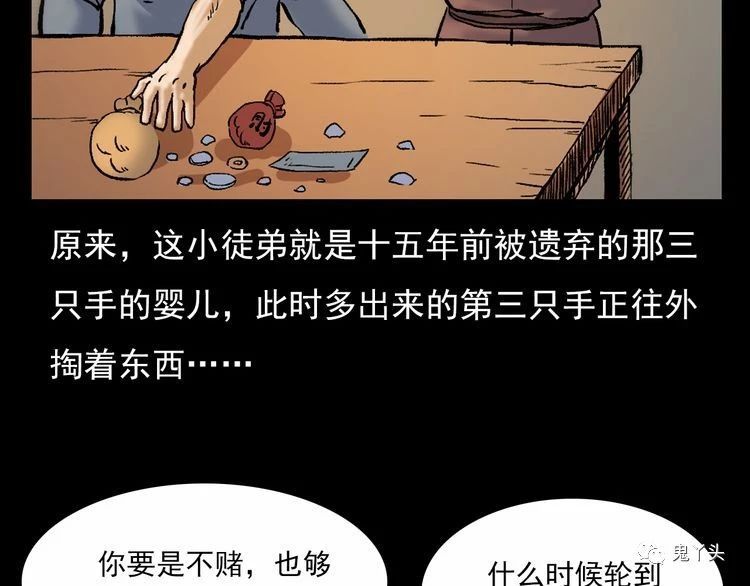 第71话 阎老九---三手妖人