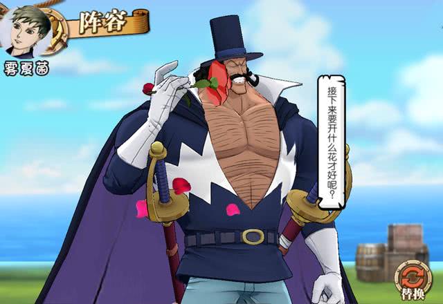 花剑,比斯塔,航海王燃烧意志,蔷薇