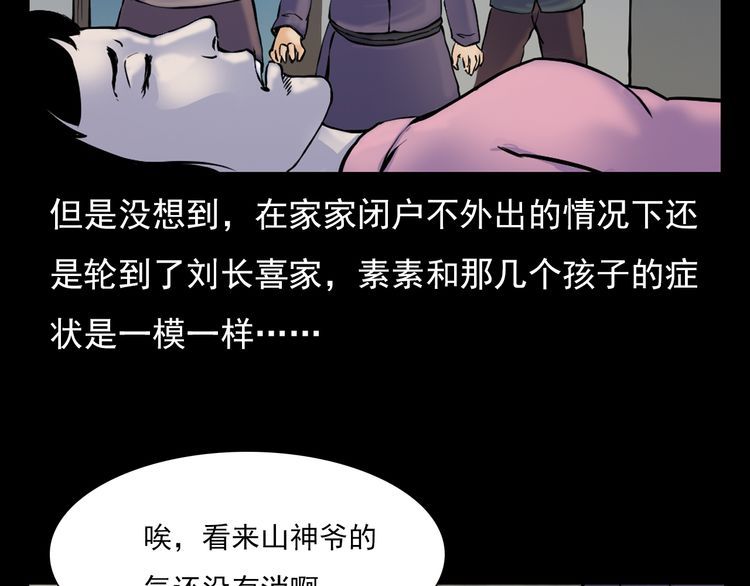 第74话 山神庙!