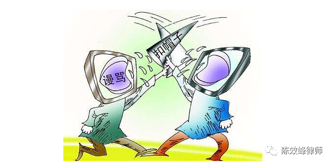 山东律师┃公众人物网络互骂的侵权认定