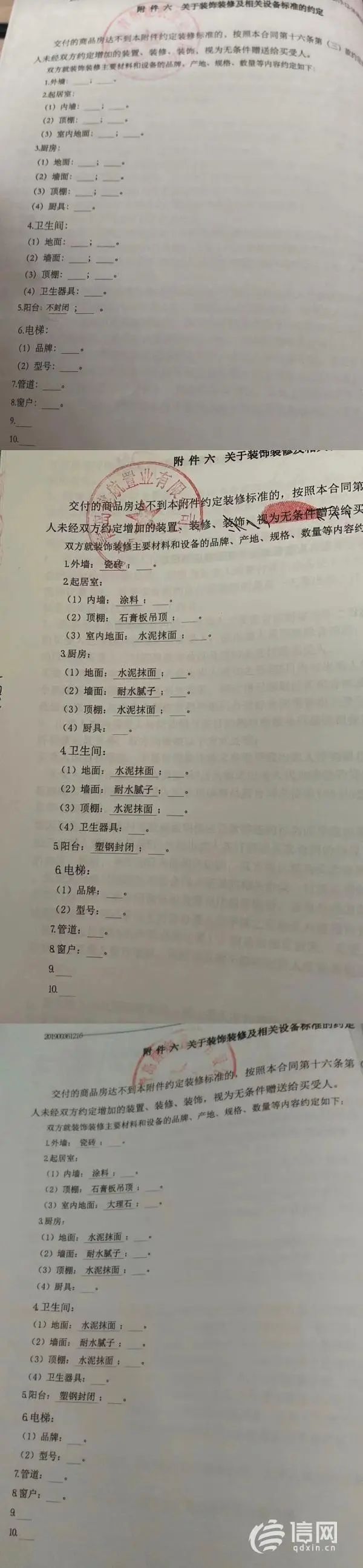 签过的合同被开发商动了手脚，青岛空港澜庭美景业主有房不敢收