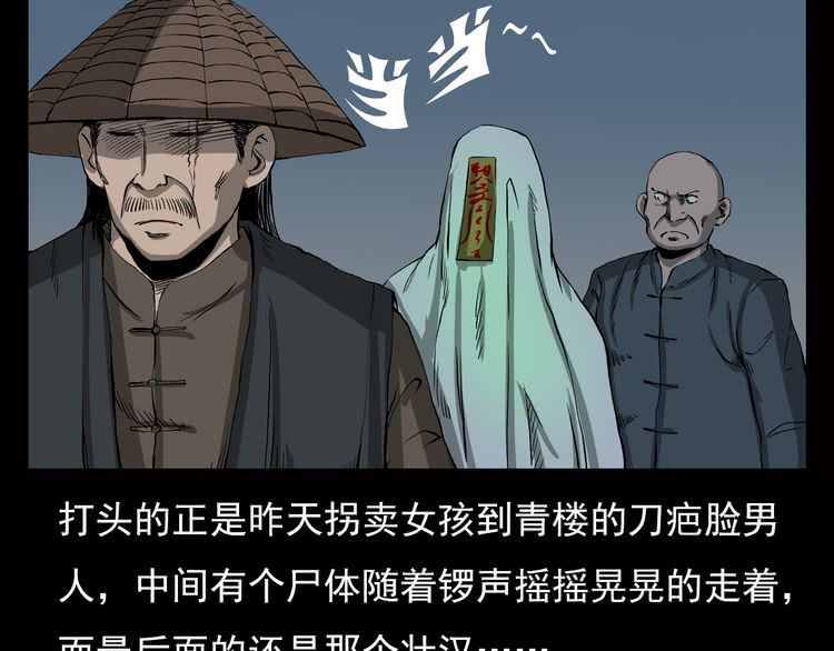 第52话 赶尸客栈!
