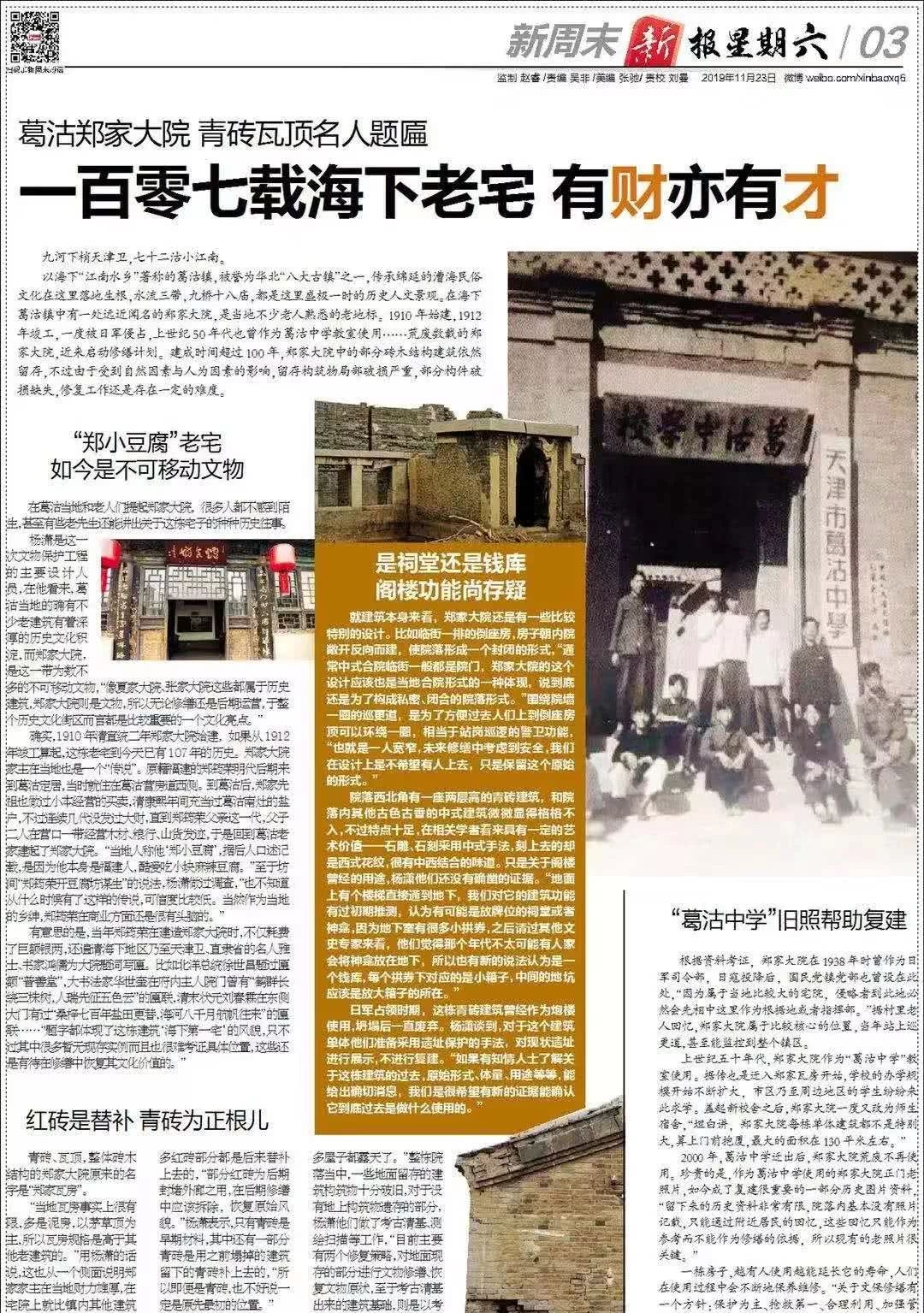 1910年清宣统二年郑家大院始建,如果从1912年竣工算起,这栋老宅到今天