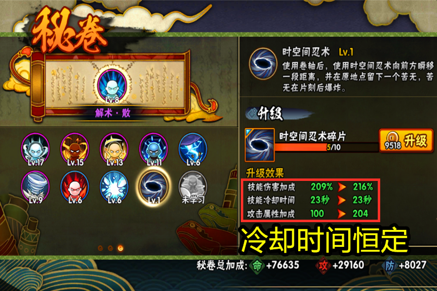 火影忍者手游弥补忍者缺陷时空间新秘卷人手一个无敌位移