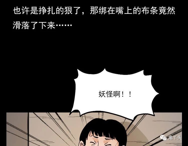 第71话 阎老九---三手妖人