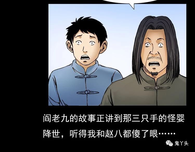 第71话 阎老九---三手妖人