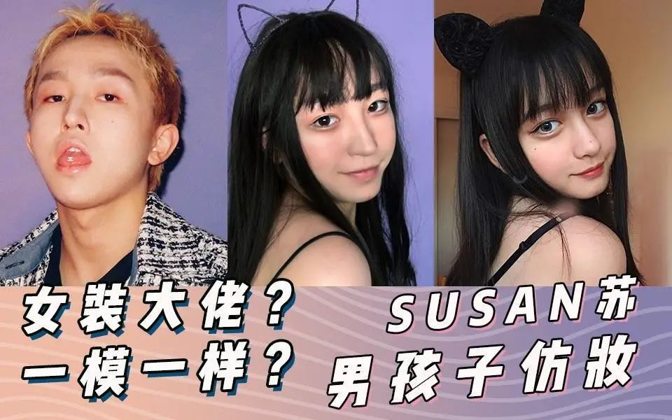 比如说"女装大佬"这个词最早出现在二次元中,是指扮女装技术很高的
