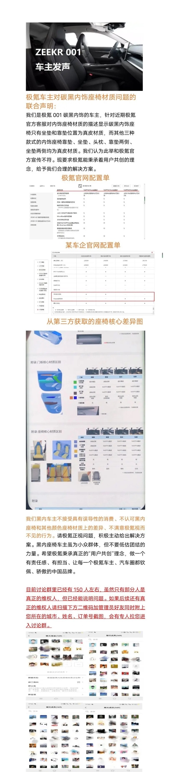 风波再起！继天幕“黑变蓝”事件后，车主发联合声明称吉利极氪内饰宣传存误导