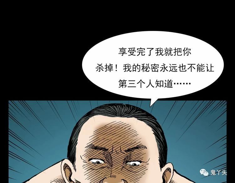 第71话 阎老九---三手妖人