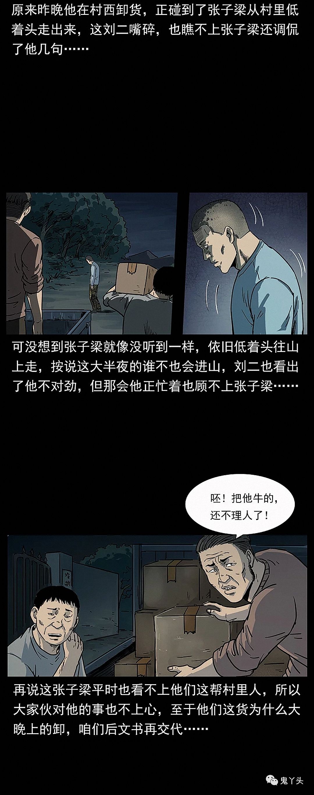 [恐怖漫画]《走失》幽冥诡匠第254话,恐怖漫画,第17张