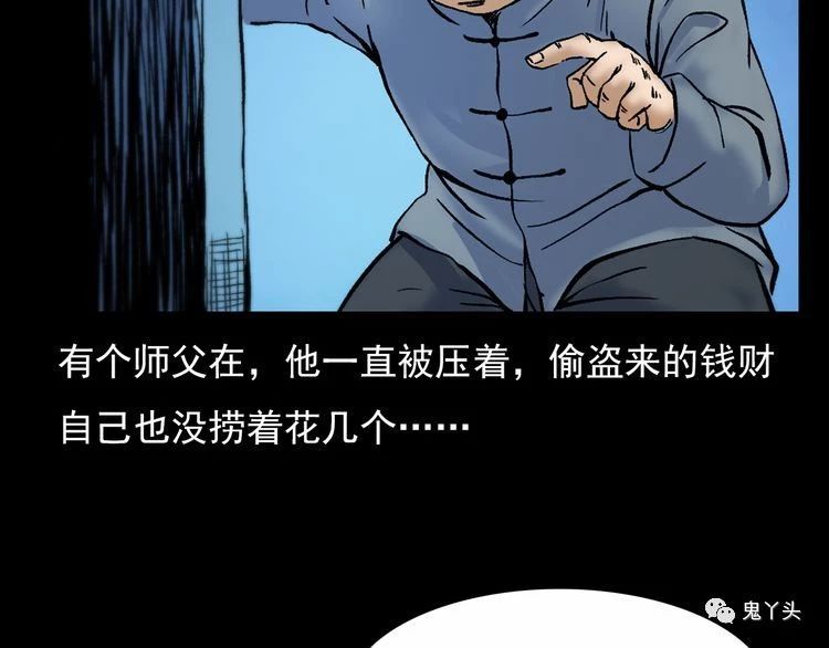 第71话 阎老九---三手妖人