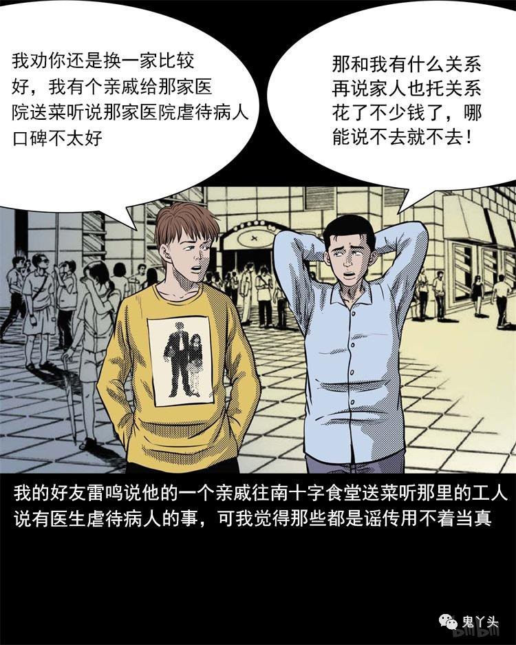 三老爷惊奇手札之 惊魂精神病院 鬼萝莉漫画 中国诡实录 惊奇手札 幽冥诡匠 诡案实录 诡事会 木偶漫画免费看