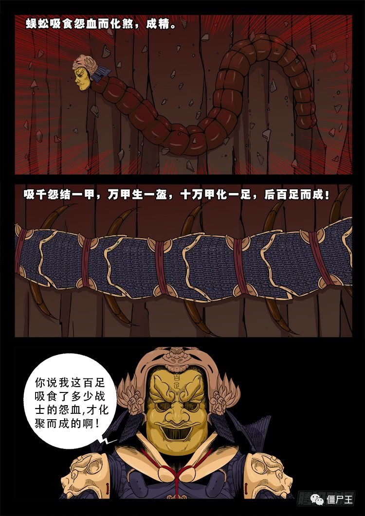 漫画 我为苍生 之百足将军02话 鬼大佬