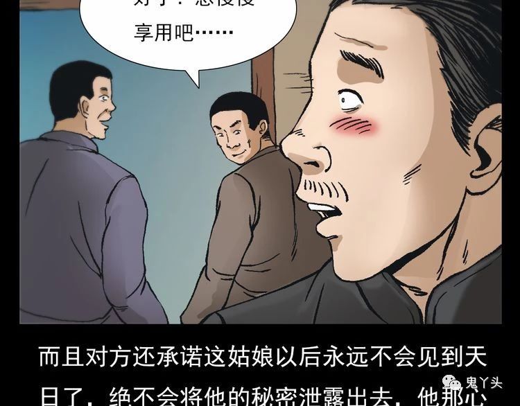 第71话 阎老九---三手妖人