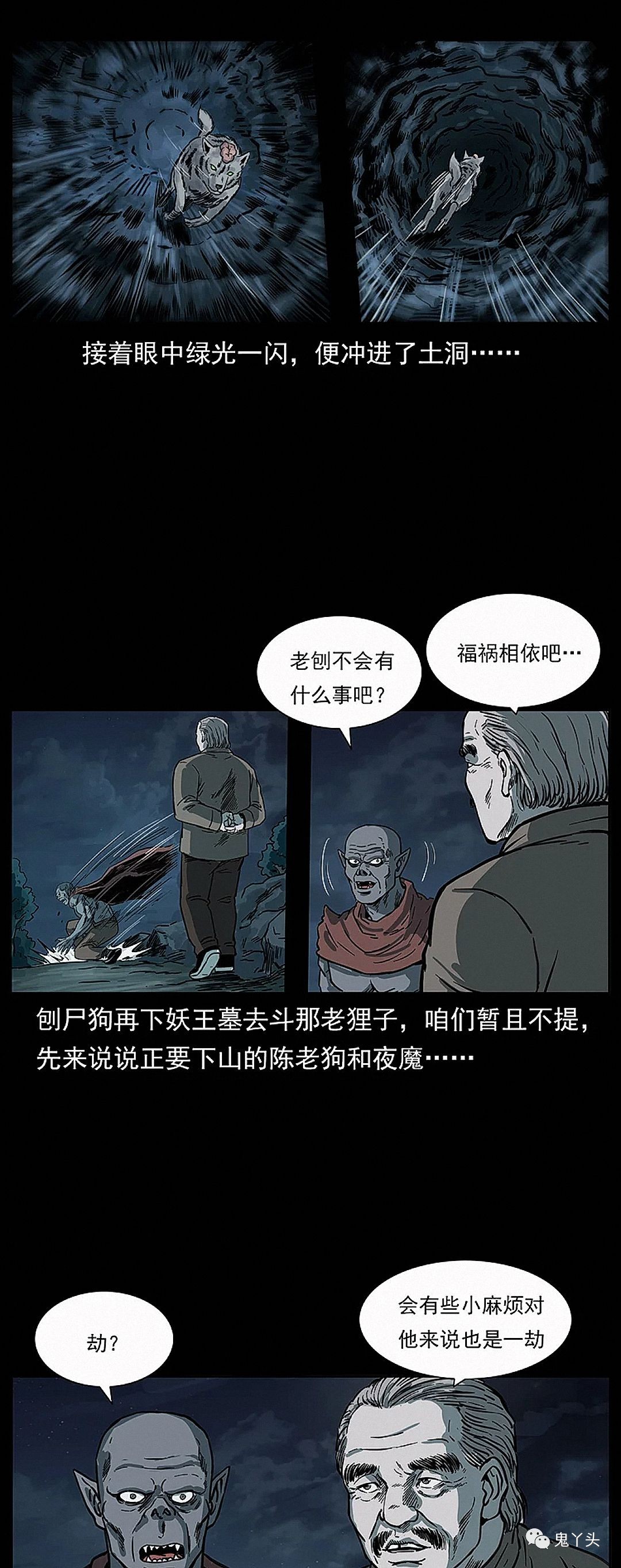 [恐怖漫画]《走失》幽冥诡匠第254话,恐怖漫画,第36张