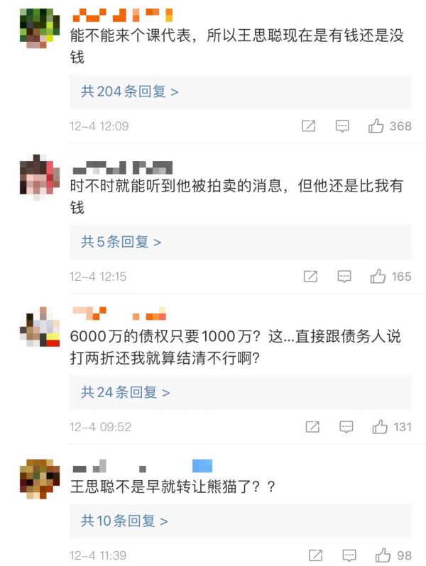 王思聪名下企业“熊猫互娱”被拍卖超1100万债权，拍下等于“接盘侠”？