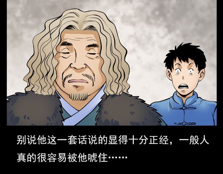 第74话 山神庙!