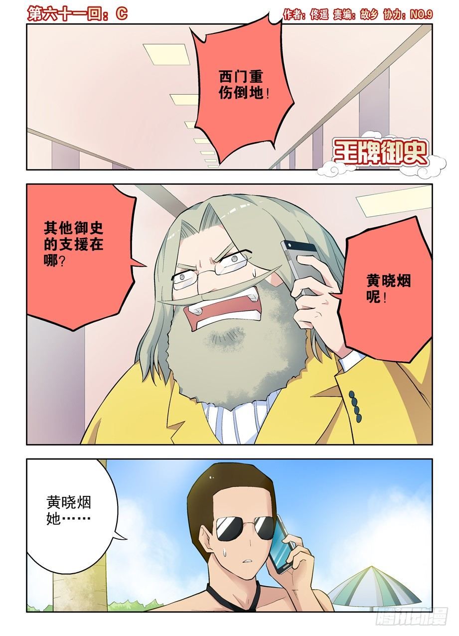 僵尸王漫画 王牌御史 第61话c 王牌御史 僵尸王恐怖漫画 恐怖故事