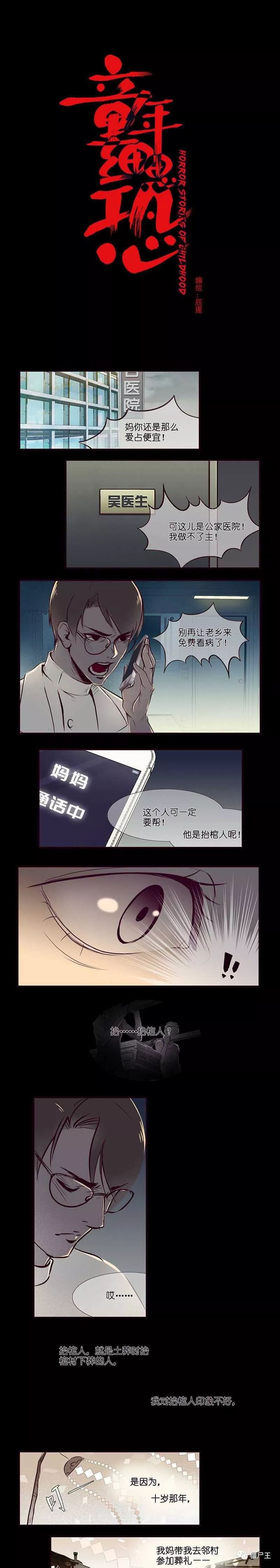 童年细思恐 童年细思恐相关文章 童年细思恐在线免费观看 僵尸王恐怖故事 恐怖漫画