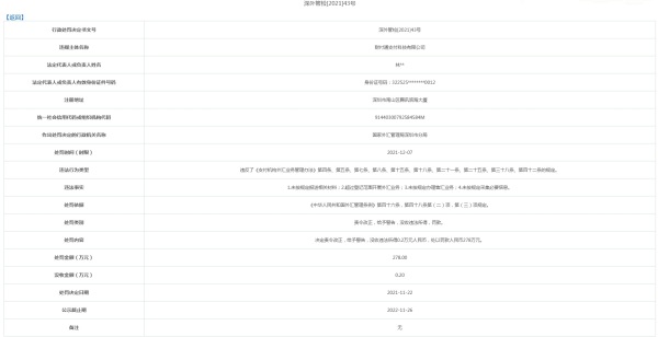 因外汇业务被罚278万元，腾讯财付通回应称已完成整改