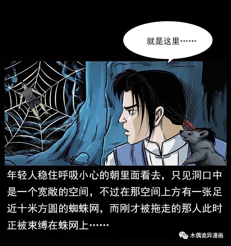 僵尸王漫画仙山传奇之食人窟恐怖漫画恐怖故事黑龙江品牌网 哈尔滨品牌网