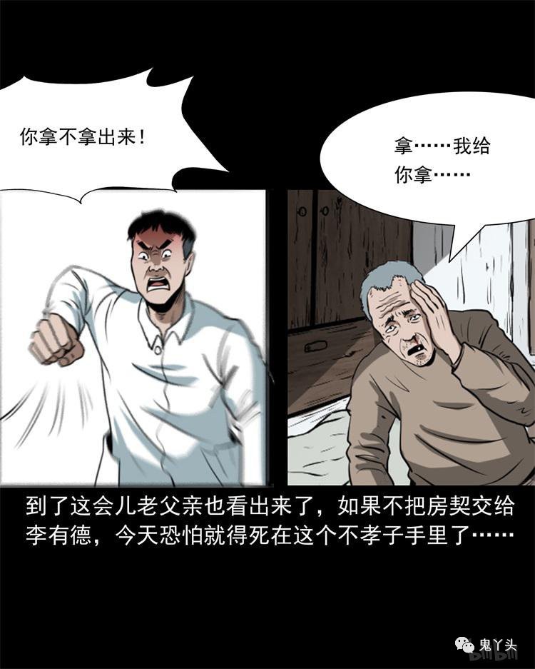 20190616_115038_063.jpg 三老爷惊奇手札之《换体》