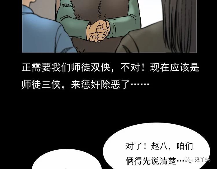 第71话 阎老九---三手妖人