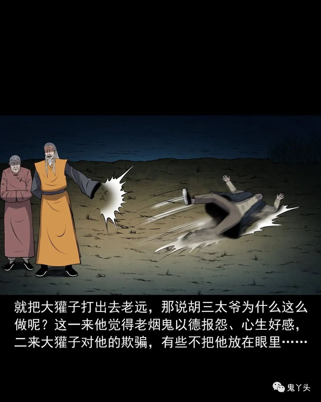 [恐怖漫画]《老烟鬼（31）》三老爷惊奇手札,恐怖漫画,第41张