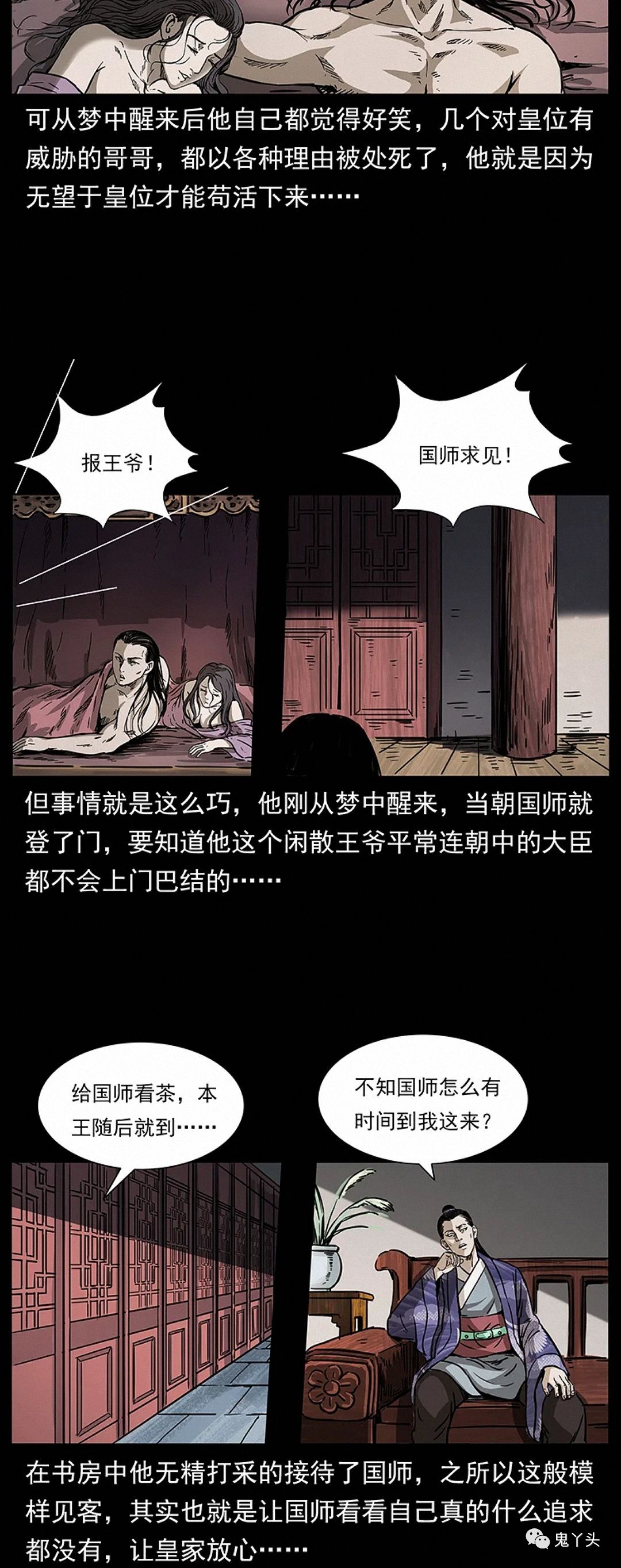 [恐怖漫画]《朕是皇帝》幽冥诡匠第261话,恐怖漫画,第18张