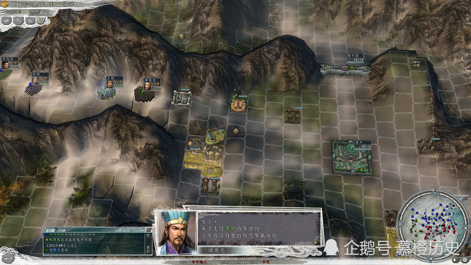 玩《三国志11》战报呈送,诸葛亮将星陨落!魏延临危受命